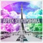 Артек Электроника – Compilation 1